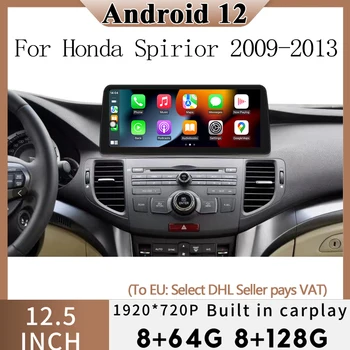 Android 12, GPS-навигация, мултимедия видео, DVD за Honda Spirior 2009-2013, CarPlay Touch, главното устройство Sceen, 4G, WIFI