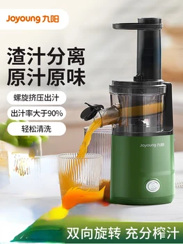 Joyoung Juicer Home богат на функции малка портативна мини-машина за отделяне на остатъците сок, Напълно автоматични сокове