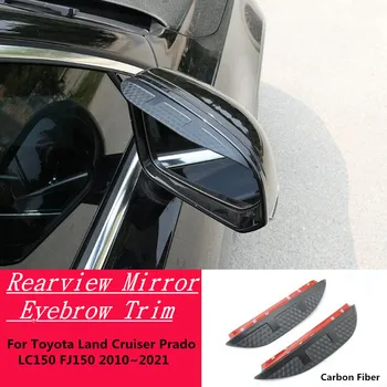 За Toyota Land Cruiser Prado LC150 FJ150 2010 ~ 2021 Карбоновое огледалото за обратно виждане, шапка козирка, тампон за вежди, за защита от дъжд и Слънце
